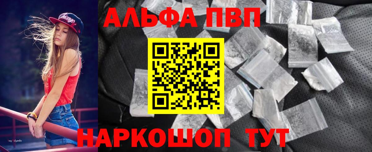 Волжский  наркота  Вход с VPN  Альфа ПВП VHQ  Alpha PVP  Alpha PVP Crystall  Alpha PVP СК 
