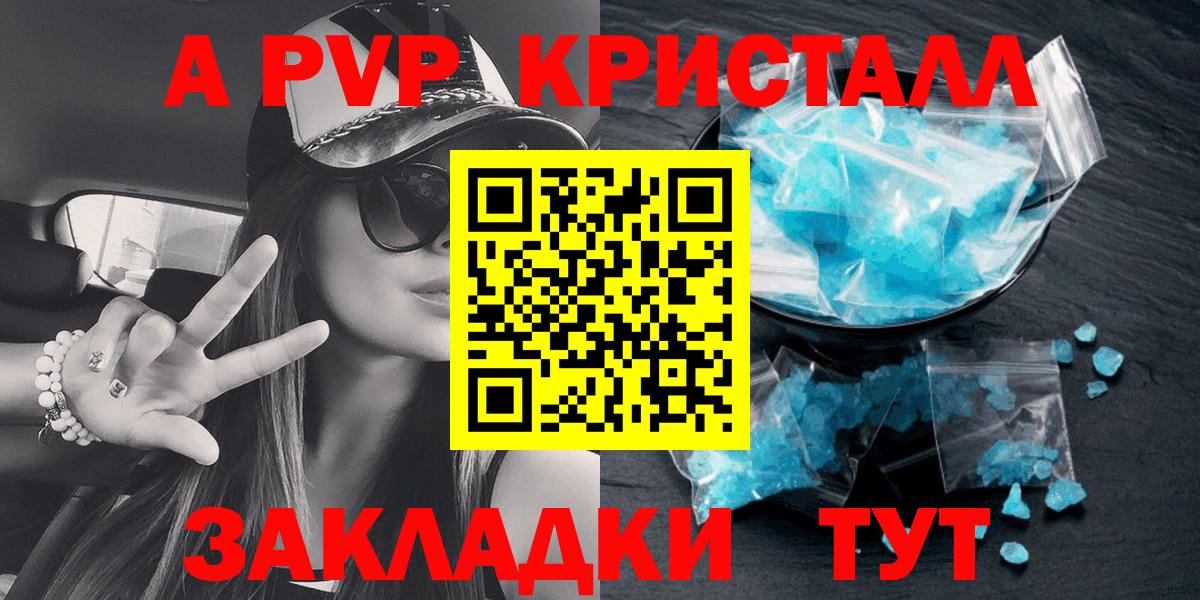 A-PVP VHQ Волжский