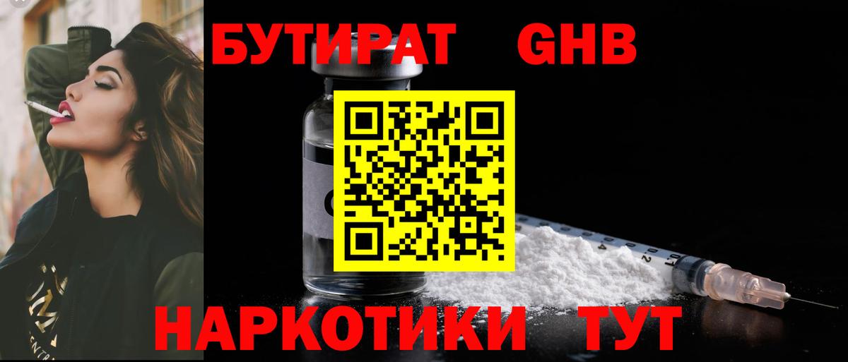 БУТИРАТ 99%  Вход с VPN  Волжский 