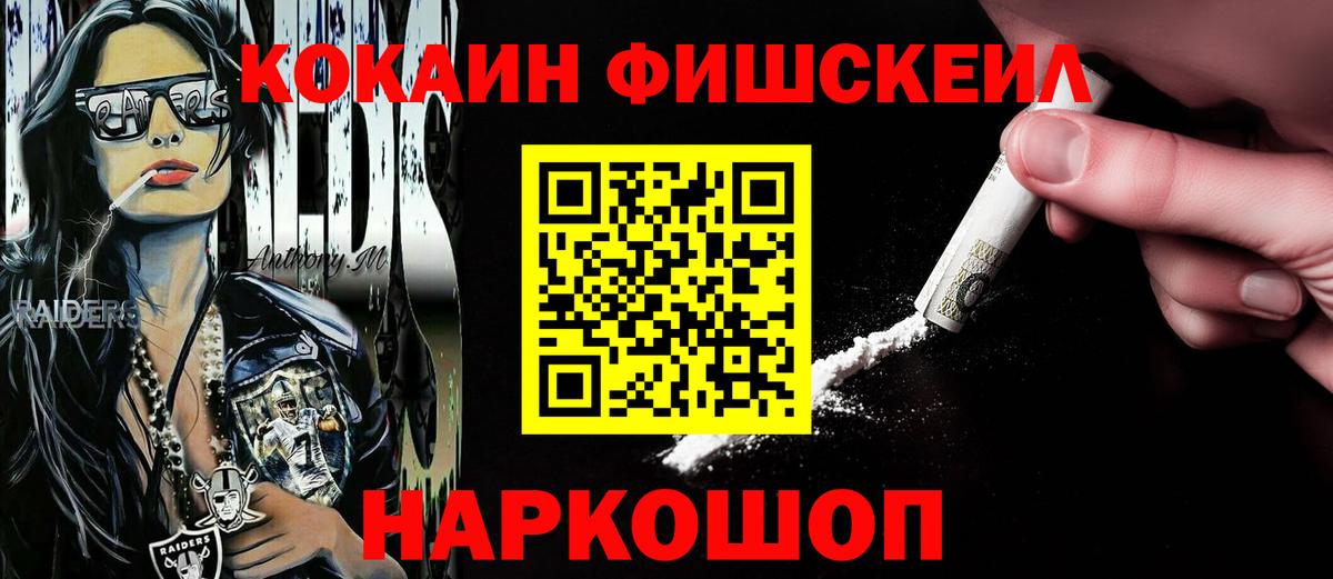 КОКАИН Колумбийский  Вход с VPN  КОКАИН Fish Scale  Волжский 