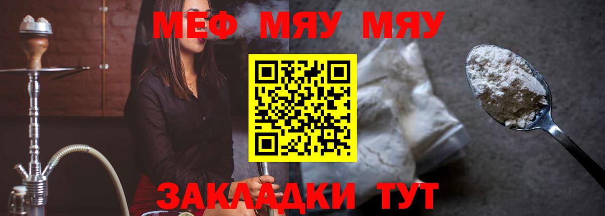 МЯУ-МЯУ мяу мяу  Меф  Волжский  Вход с VPN  Меф мяу мяу 