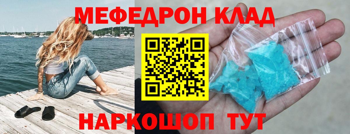 Меф мяу мяу кристаллы Волжский