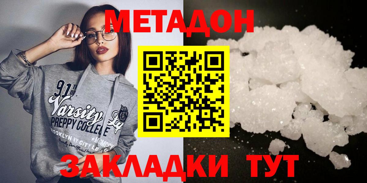 Метадон methadone  Вход с VPN  МЕТАДОН белоснежный  дарк нет наркотические препараты  Волжский 