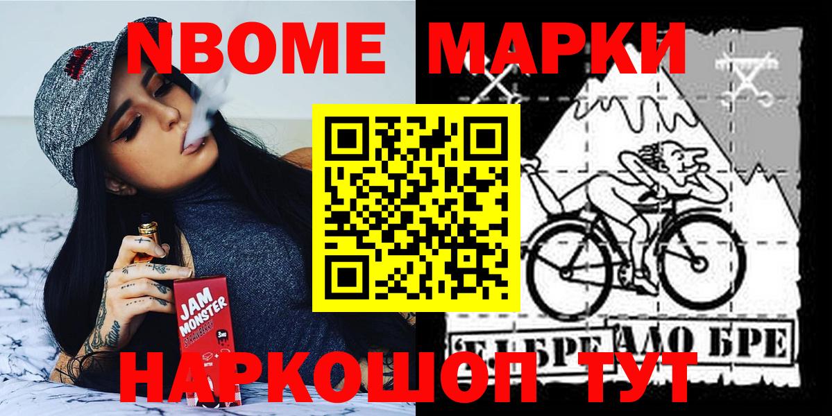 Марки NBOMe 1,8мг Волжский
