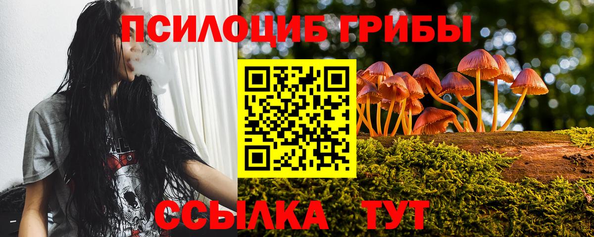 Галлюциногенные грибы мицелий  Псилоцибиновые грибы мухоморы  Волжский  Вход с VPN 
